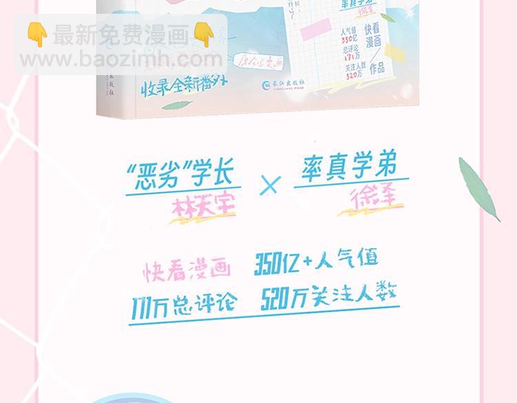 過度接觸 - 單行本來啦！ - 3