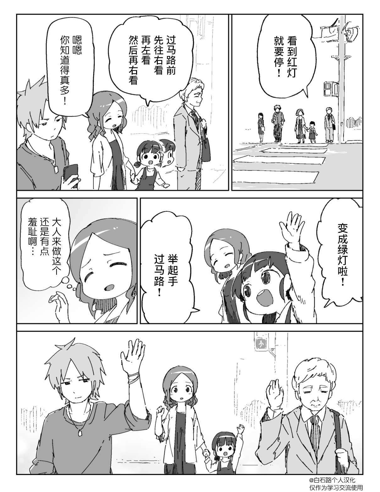過馬路 - 短篇 - 1