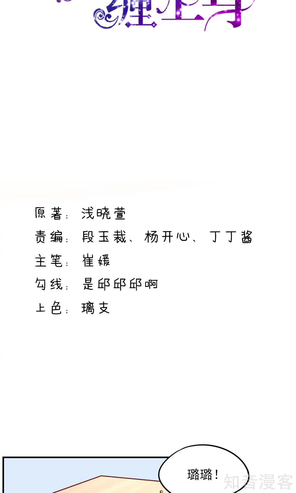 國民男神有點甜 - 第61話 我愛你，一萬年 - 2