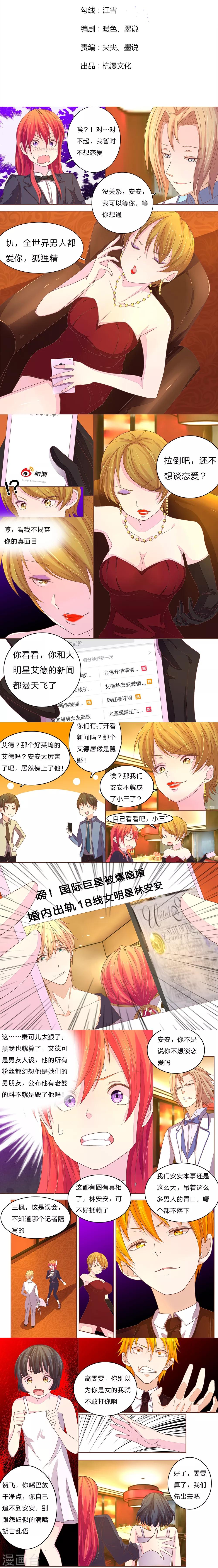 國民總裁愛上我（頁漫版） - 第57-58話 緋聞踢爆 - 1