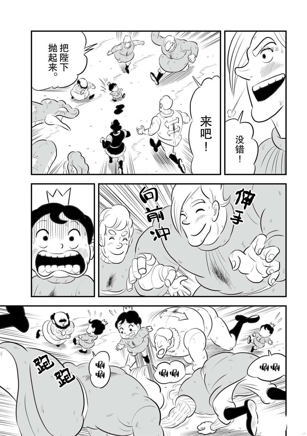國王排名 - 152 第152話 - 2