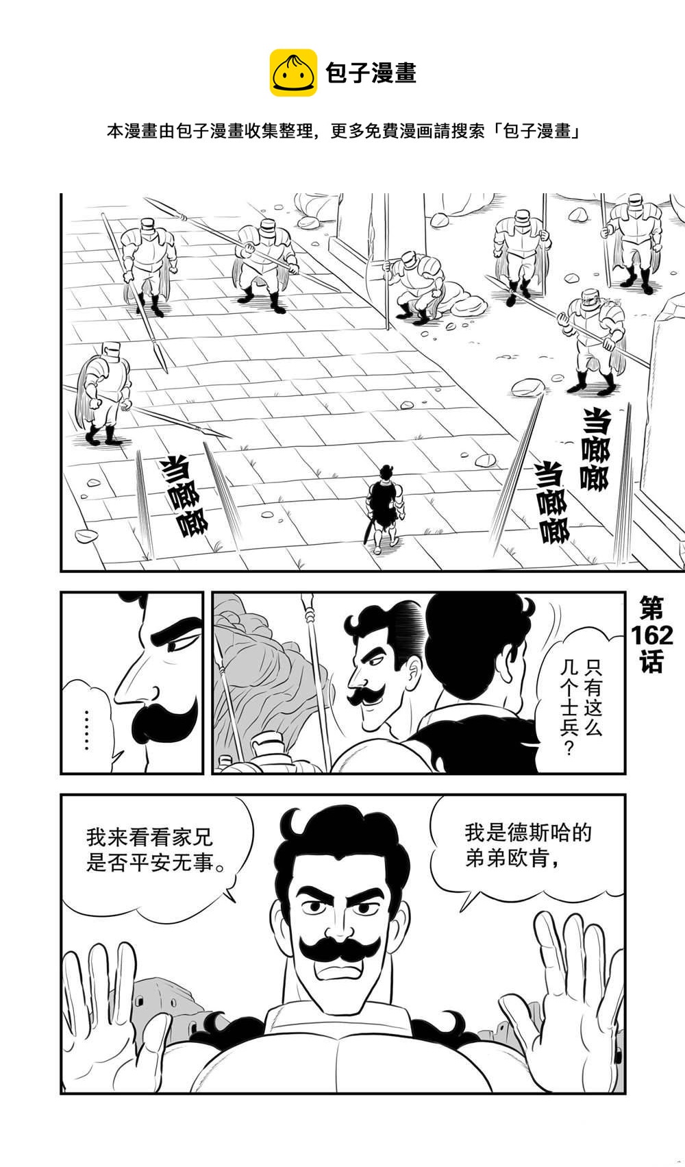 國王排名 - 162 第162話 - 1