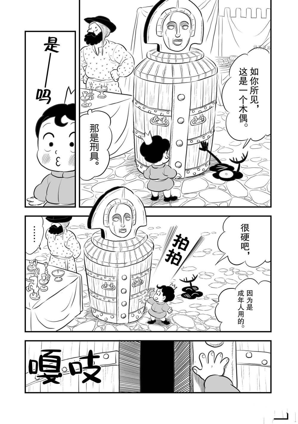 國王排名 - 168 第168話 - 2