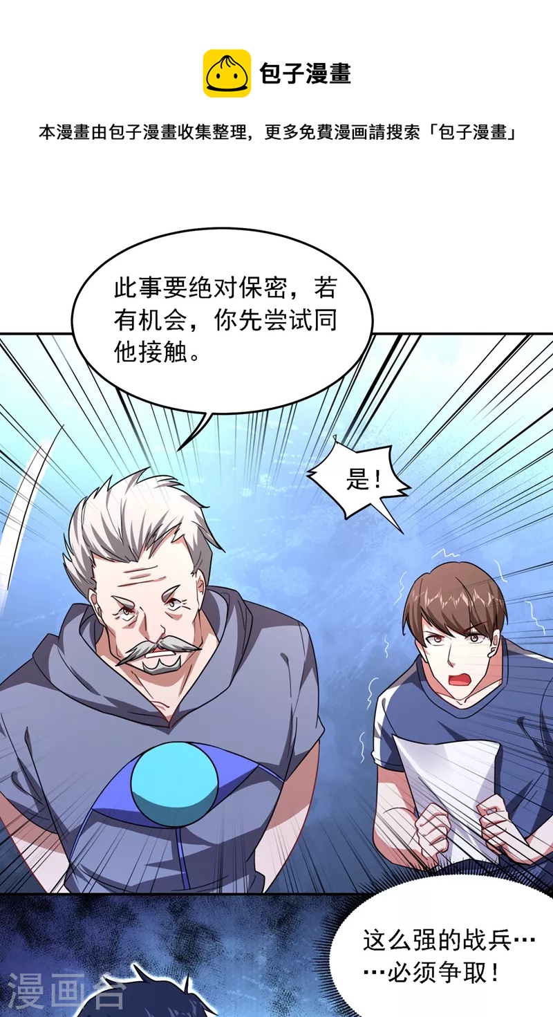 古武高手在都市 - 第130話 過九關斬十八將 - 1