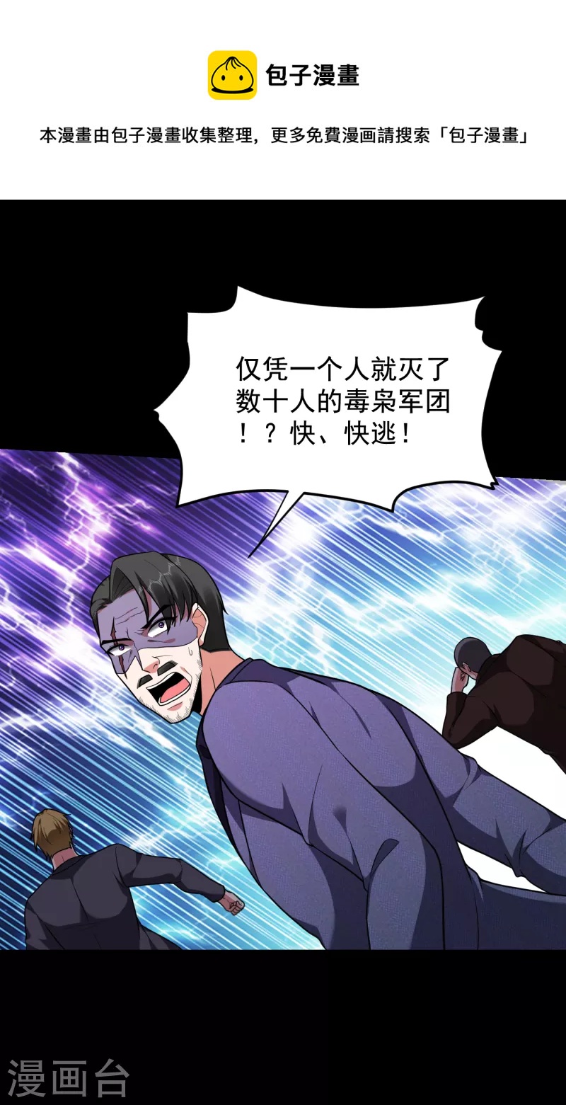 古武高手在都市 - 第228話 還要繼續和我爲敵嗎 - 1