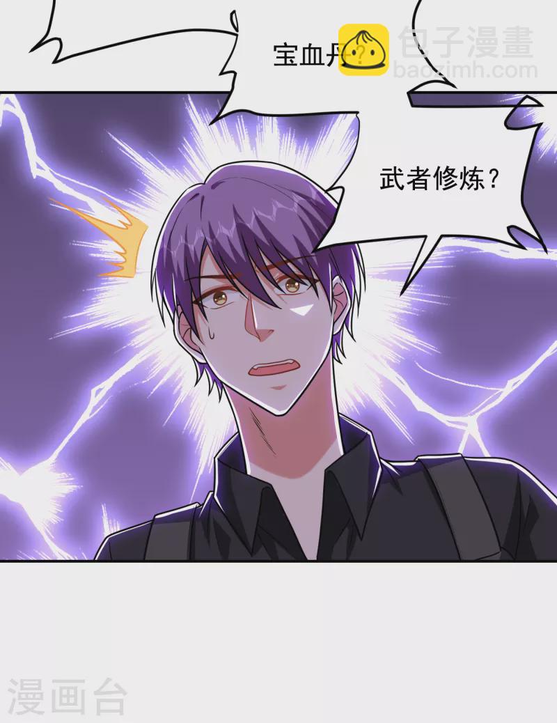 古武高手在都市 - 第258話 這丹藥有這麼厲害？ - 2