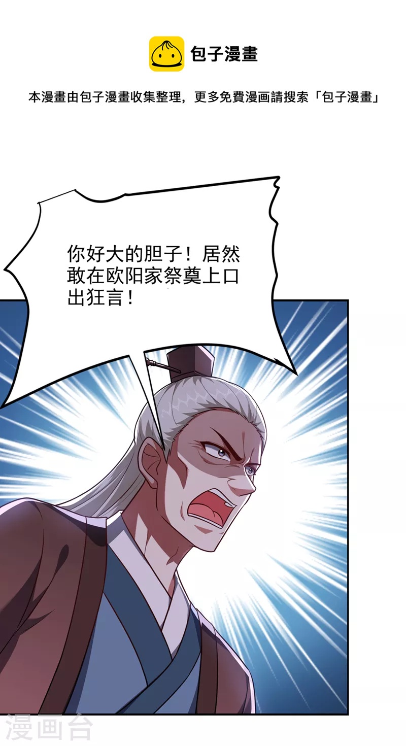 古武高手在都市 - 第306話 助我擊殺歐陽老賊！ - 1