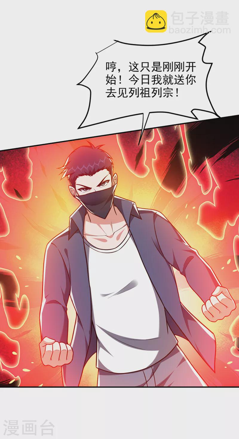 古武高手在都市 - 第306話 助我擊殺歐陽老賊！ - 2