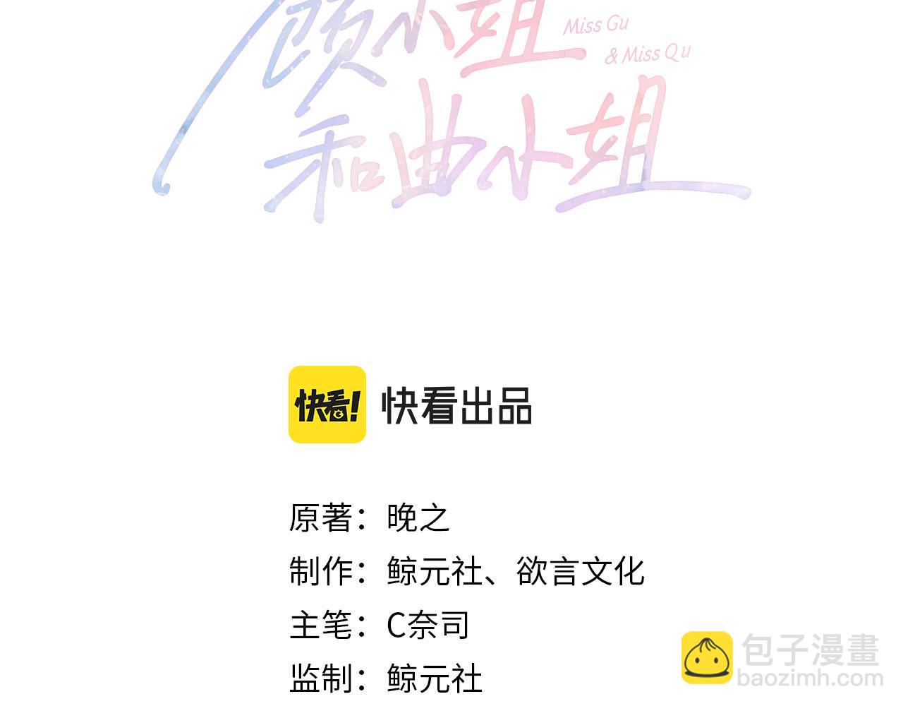顧小姐和曲小姐 - 第114話 你贏了(1/2) - 3