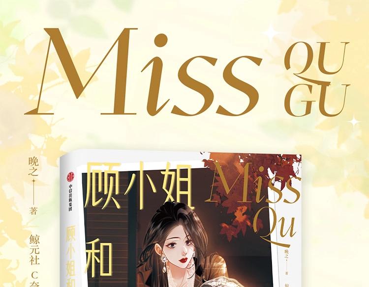 顧小姐和曲小姐 - 單行本第3冊來啦！ - 1