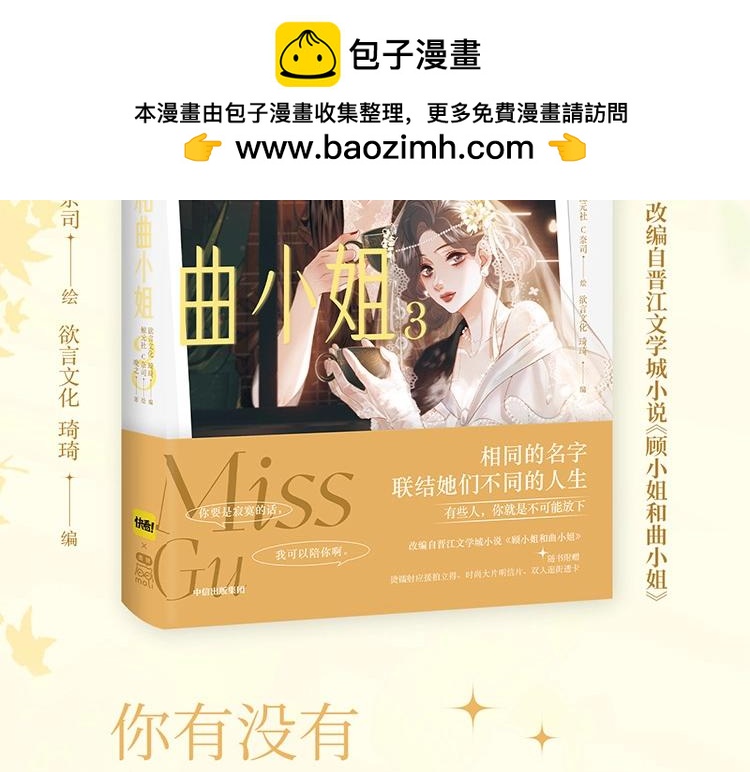 顧小姐和曲小姐 - 單行本第3冊來啦！ - 2