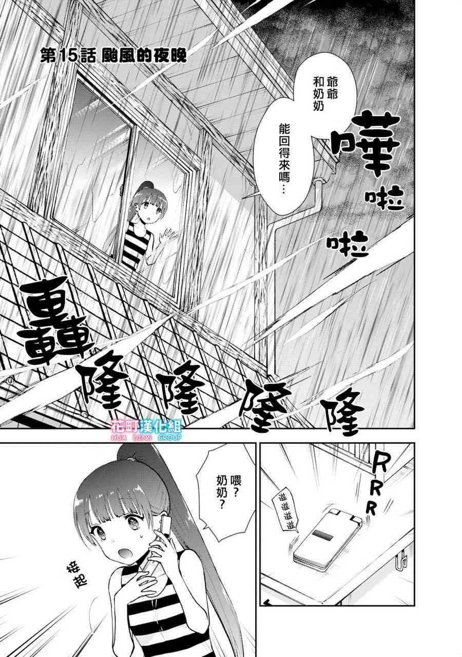 海邊的紫丁香 - 15話 - 1