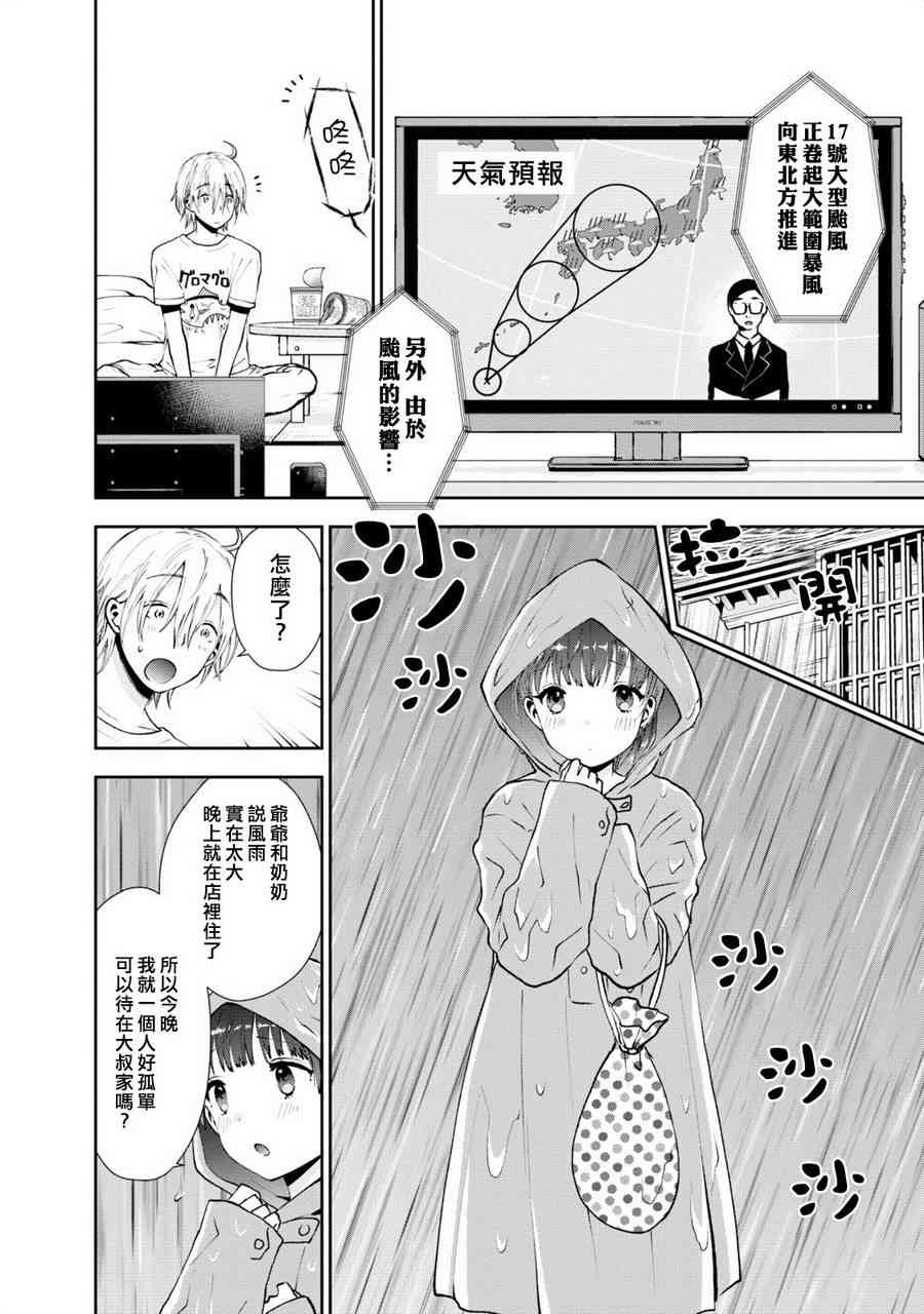 海邊的紫丁香 - 15話 - 2