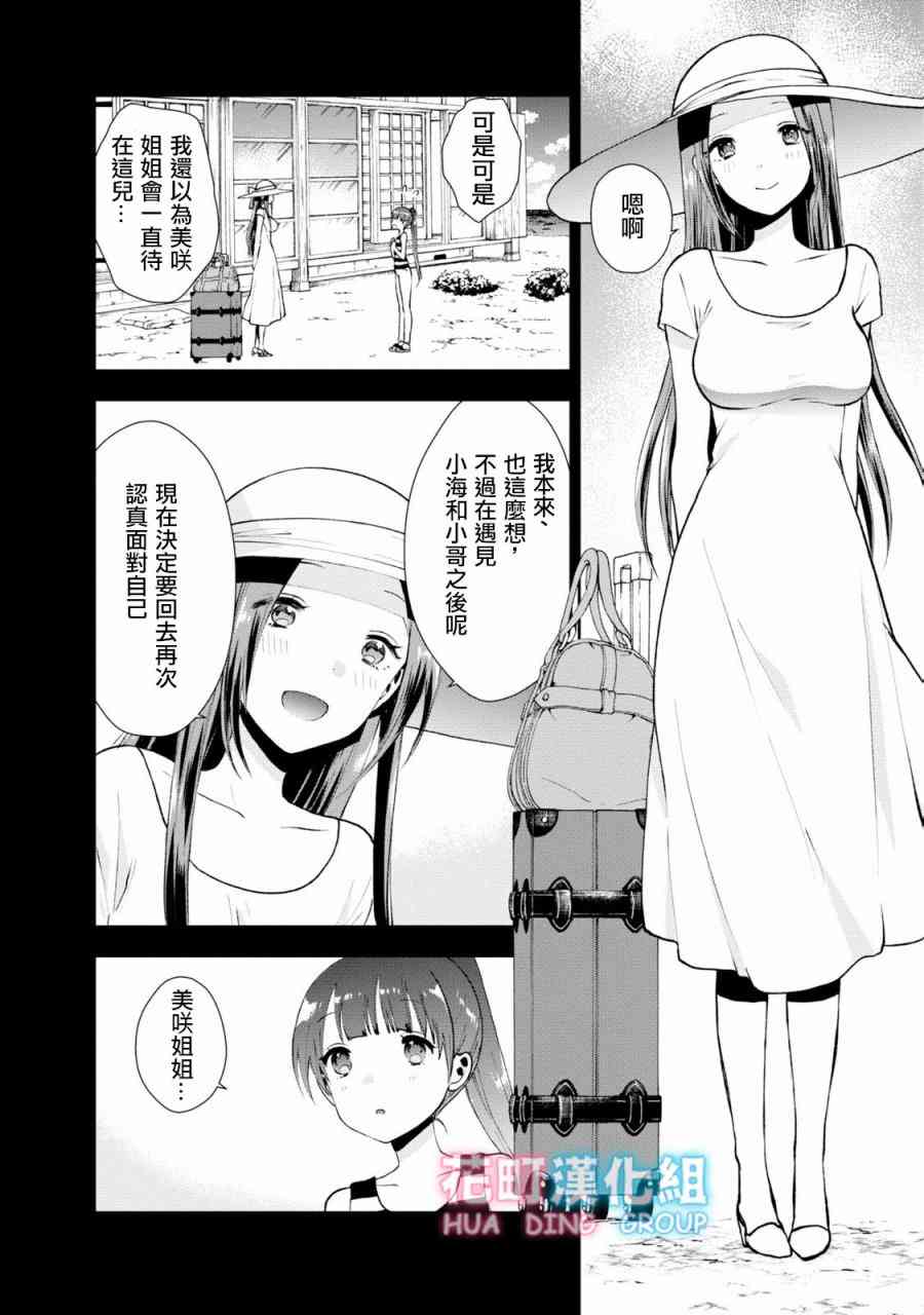海邊的紫丁香 - 17話 - 2