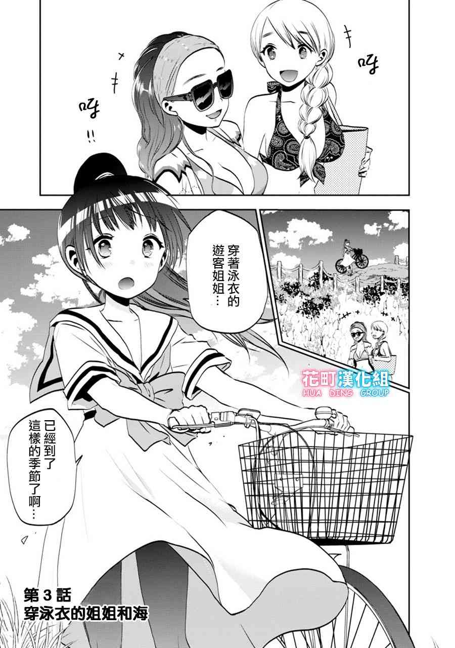 海邊的紫丁香 - 3話 - 1