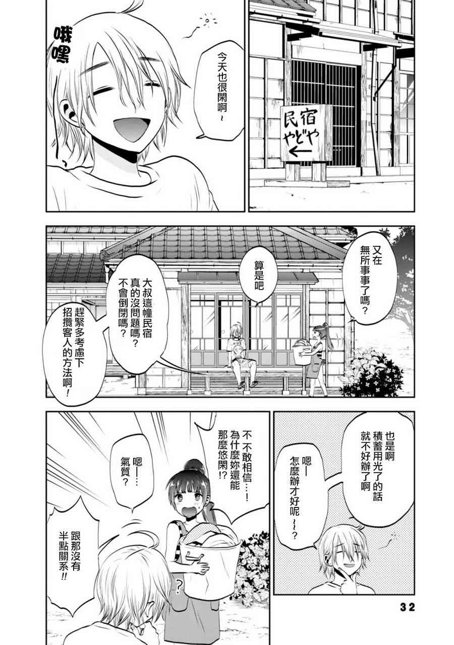 海邊的紫丁香 - 3話 - 2