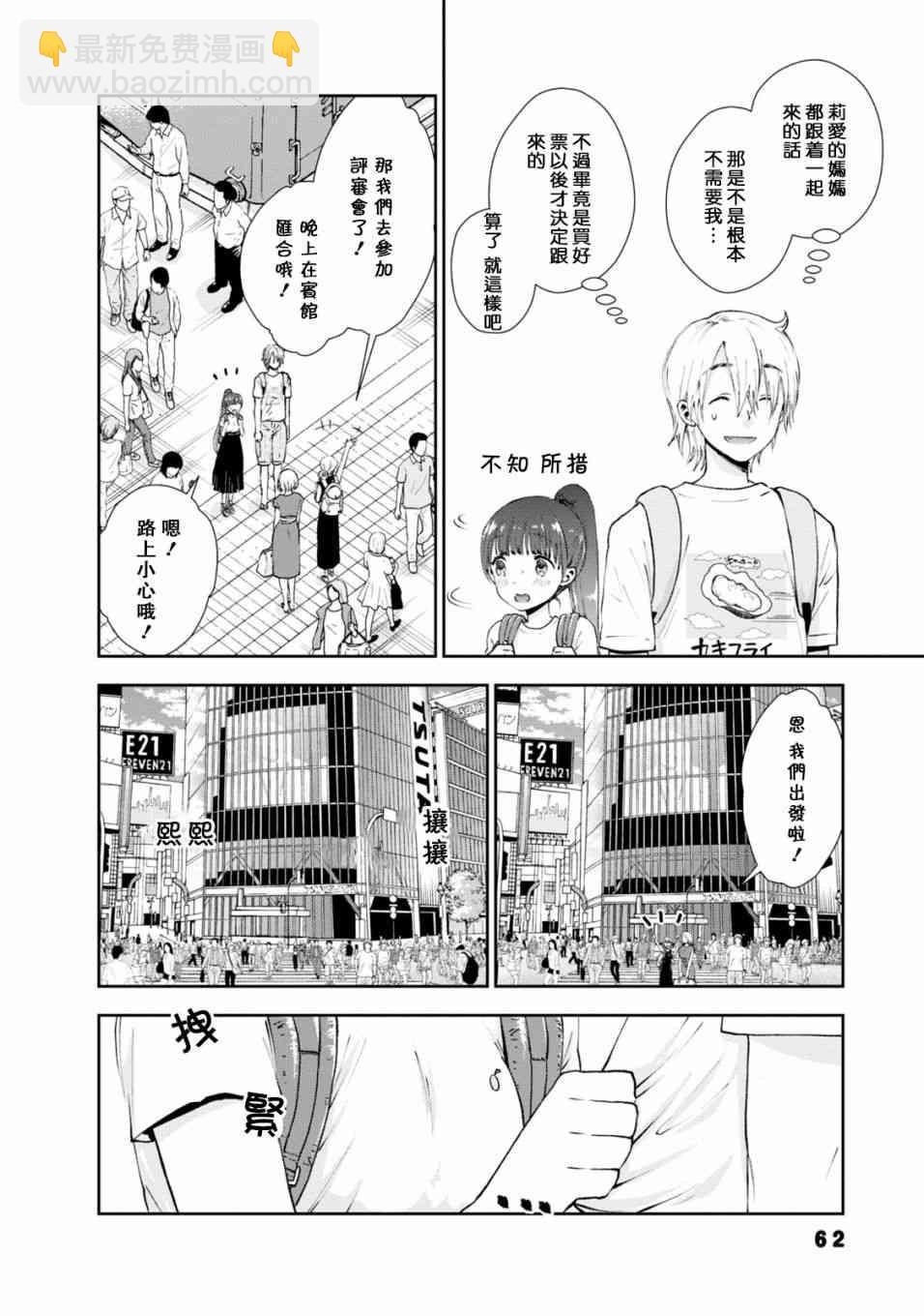 海邊的紫丁香 - 23話 - 2