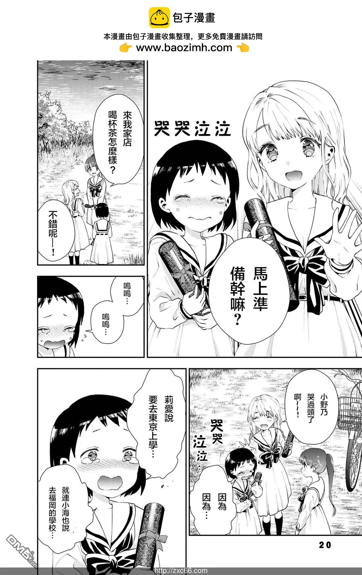 海邊的紫丁香 - 第29話 卒業 - 2