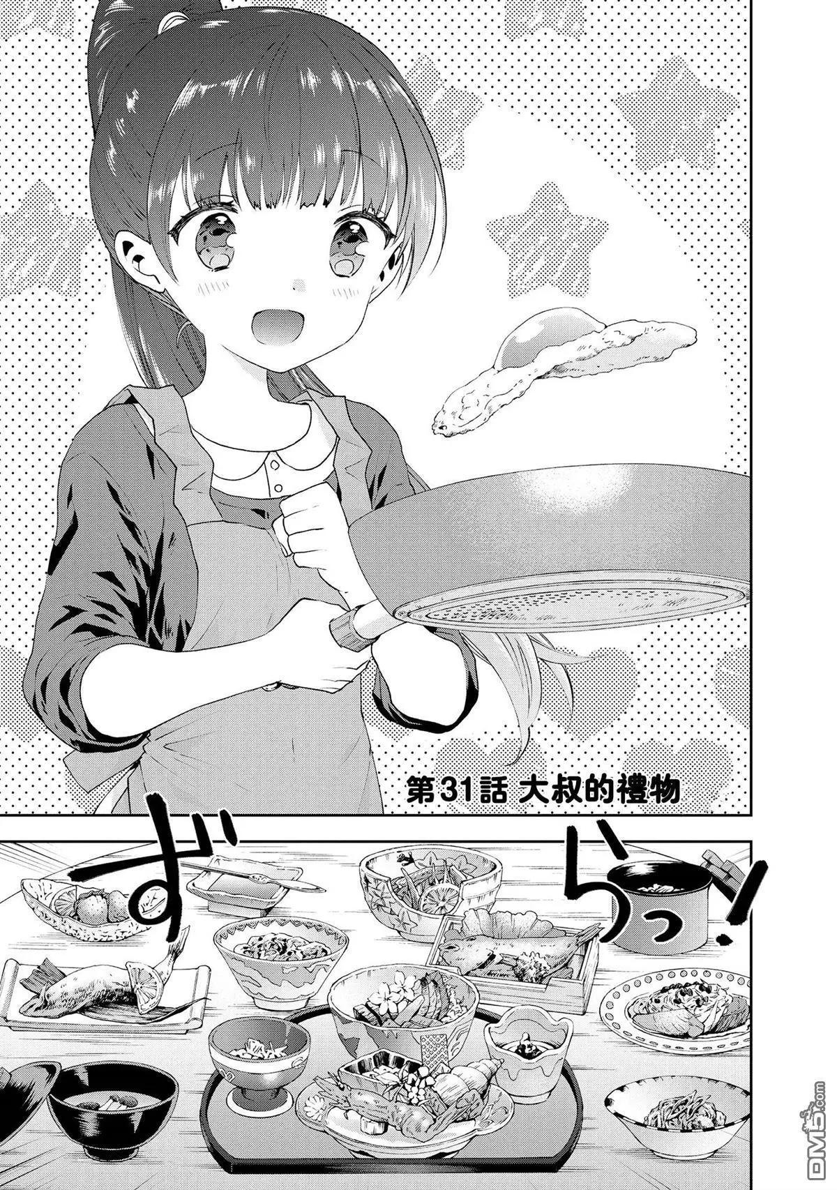 海邊的紫丁香 - 第31話 大叔的禮物 - 1
