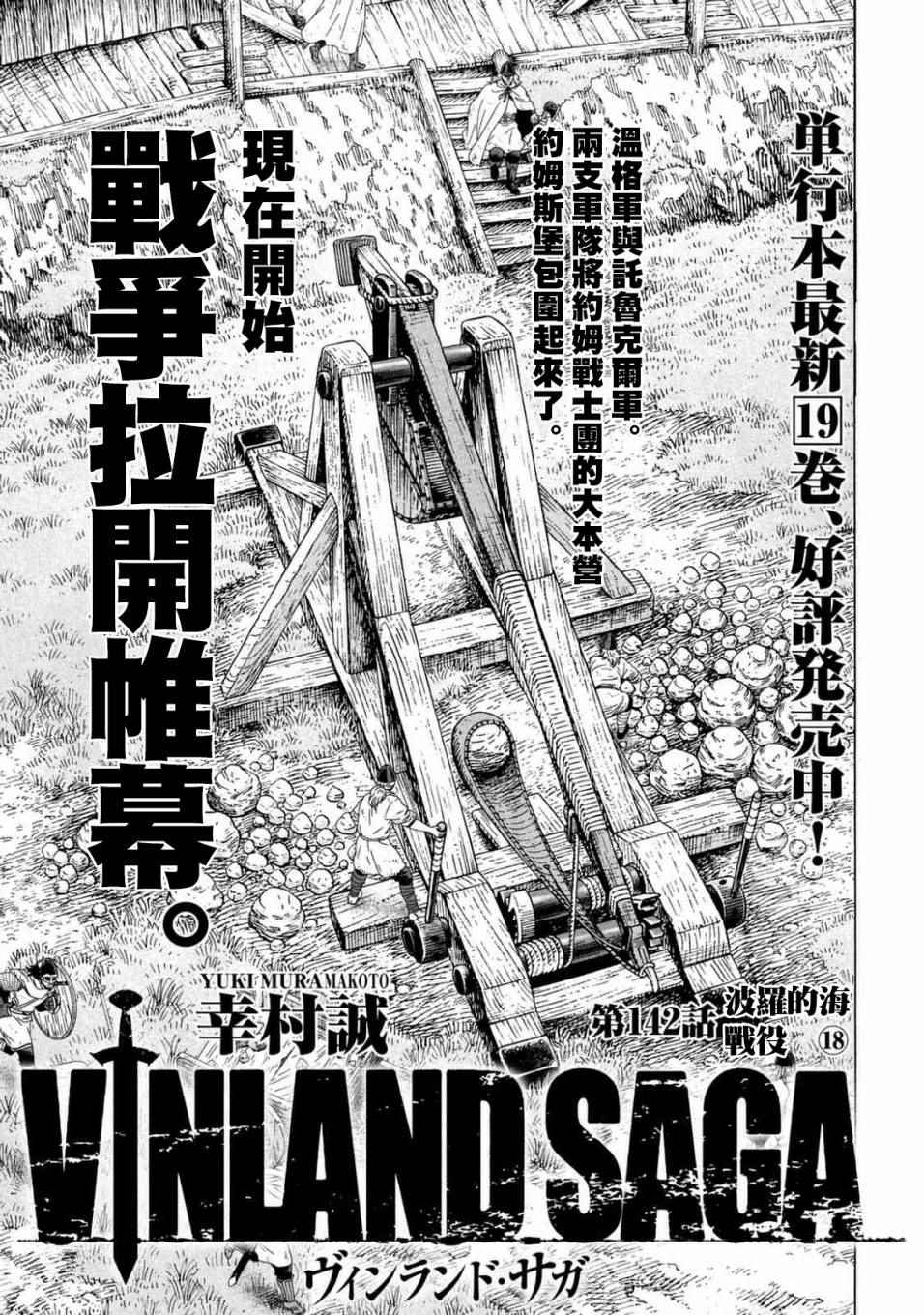 海盜戰記 - 第142話 - 1