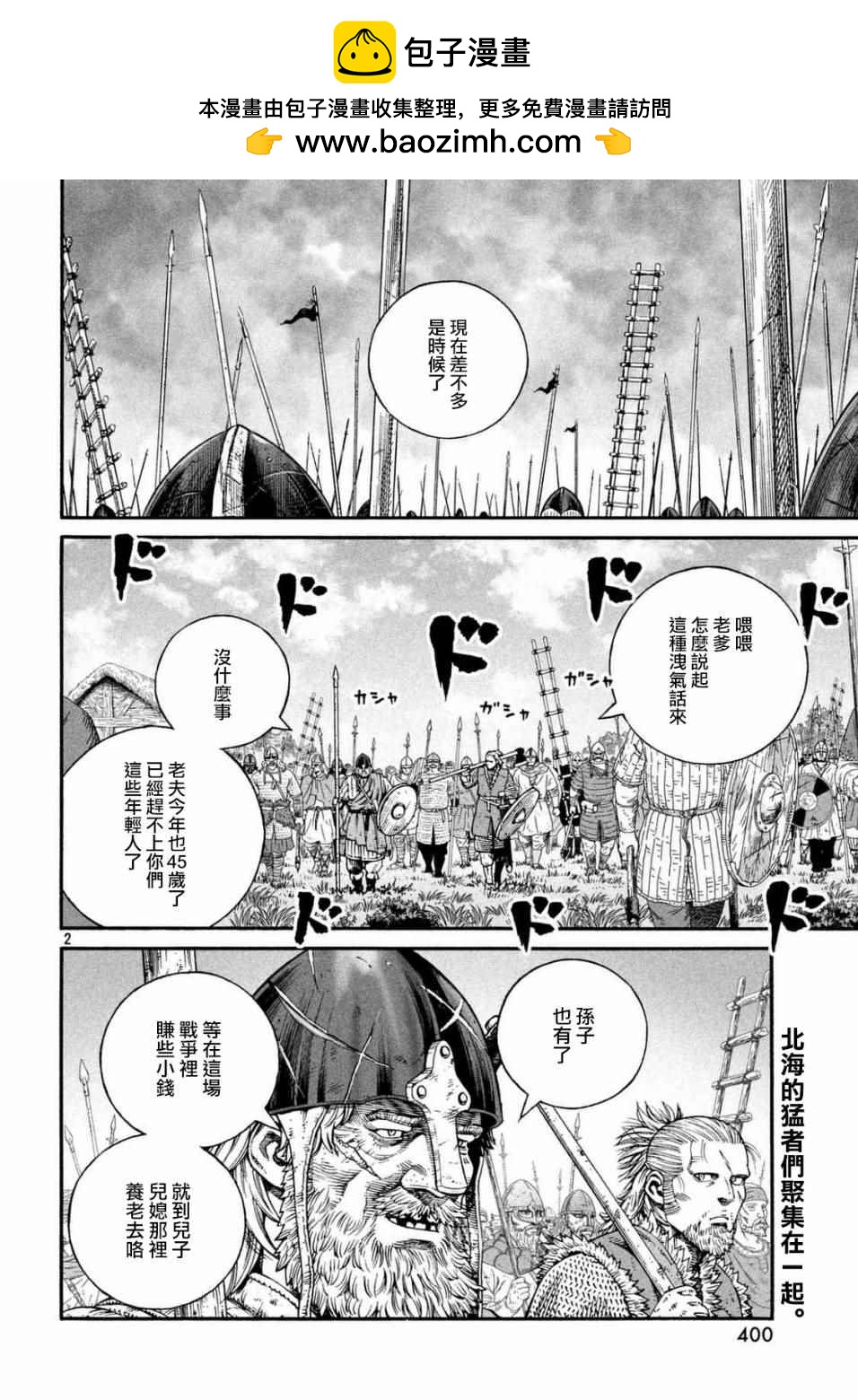 海盜戰記 - 第142話 - 2