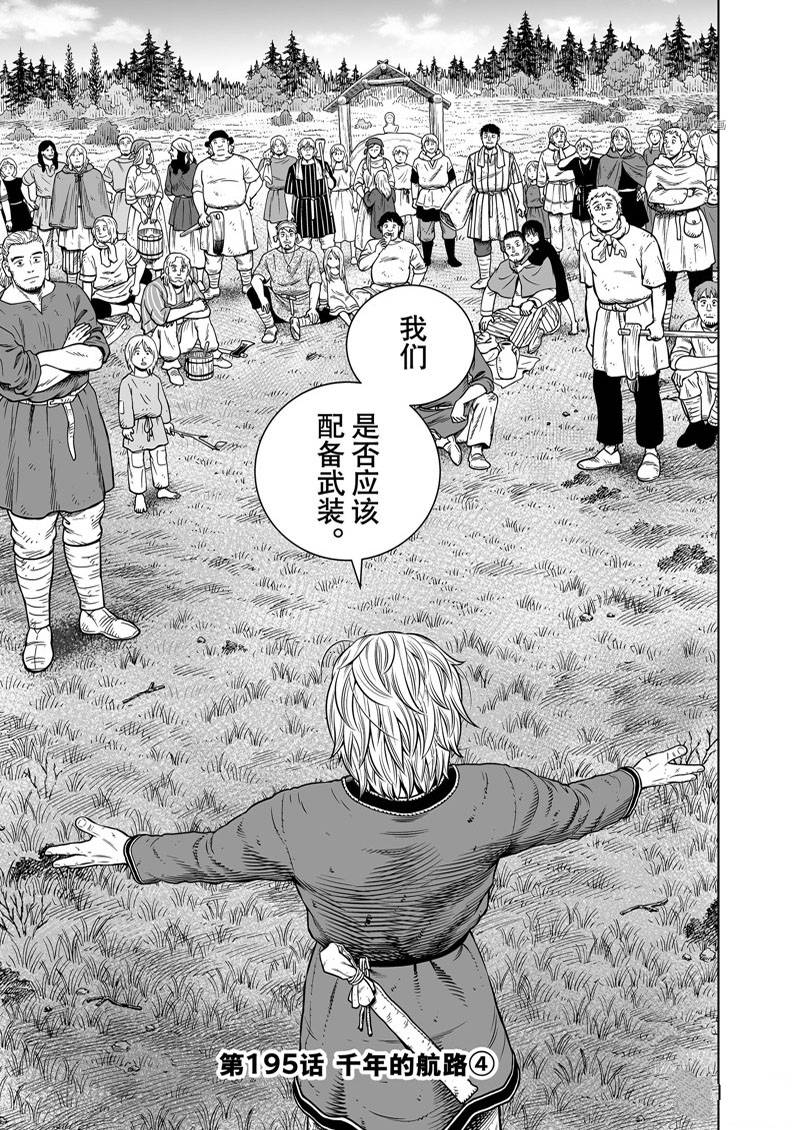 海盜戰記 - 第195話 - 3