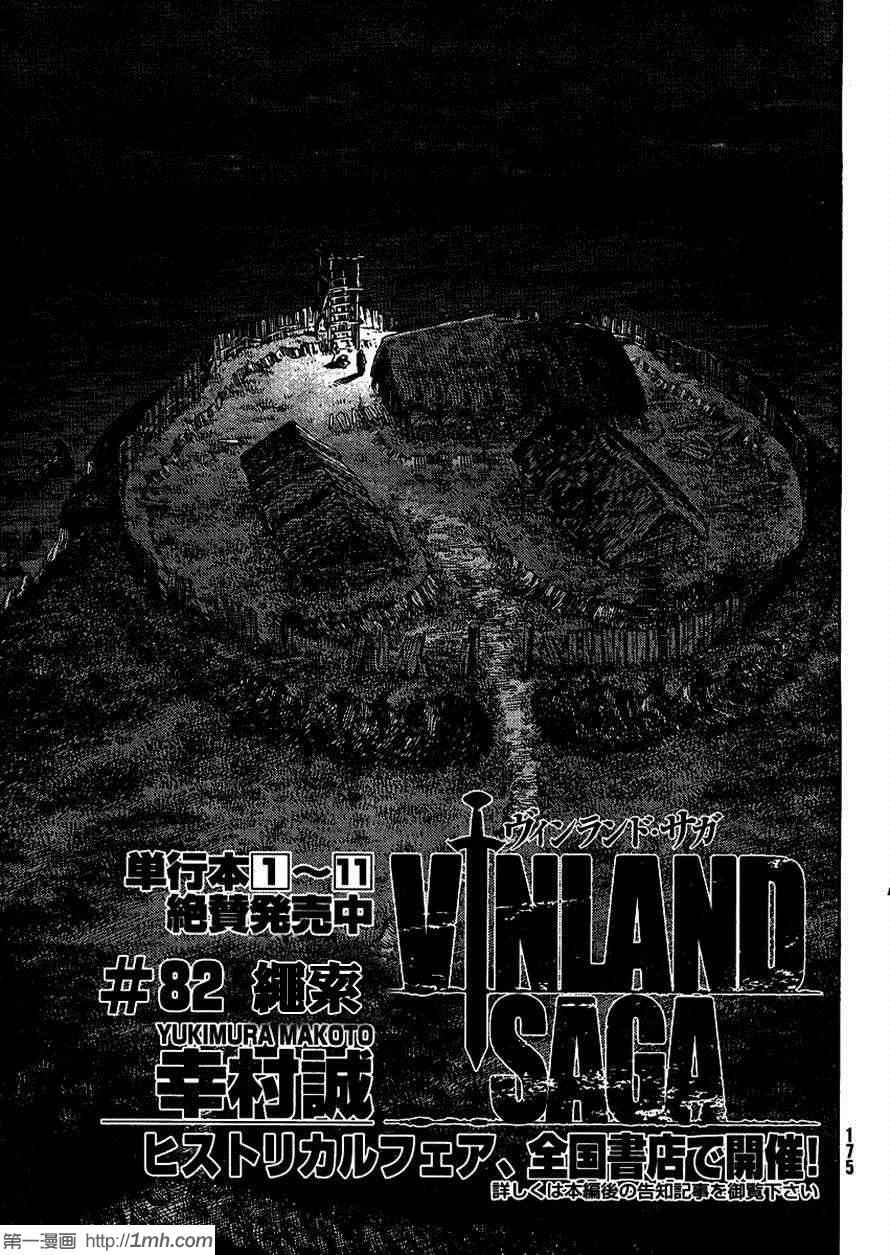 海盜戰記 - 第82話 - 1