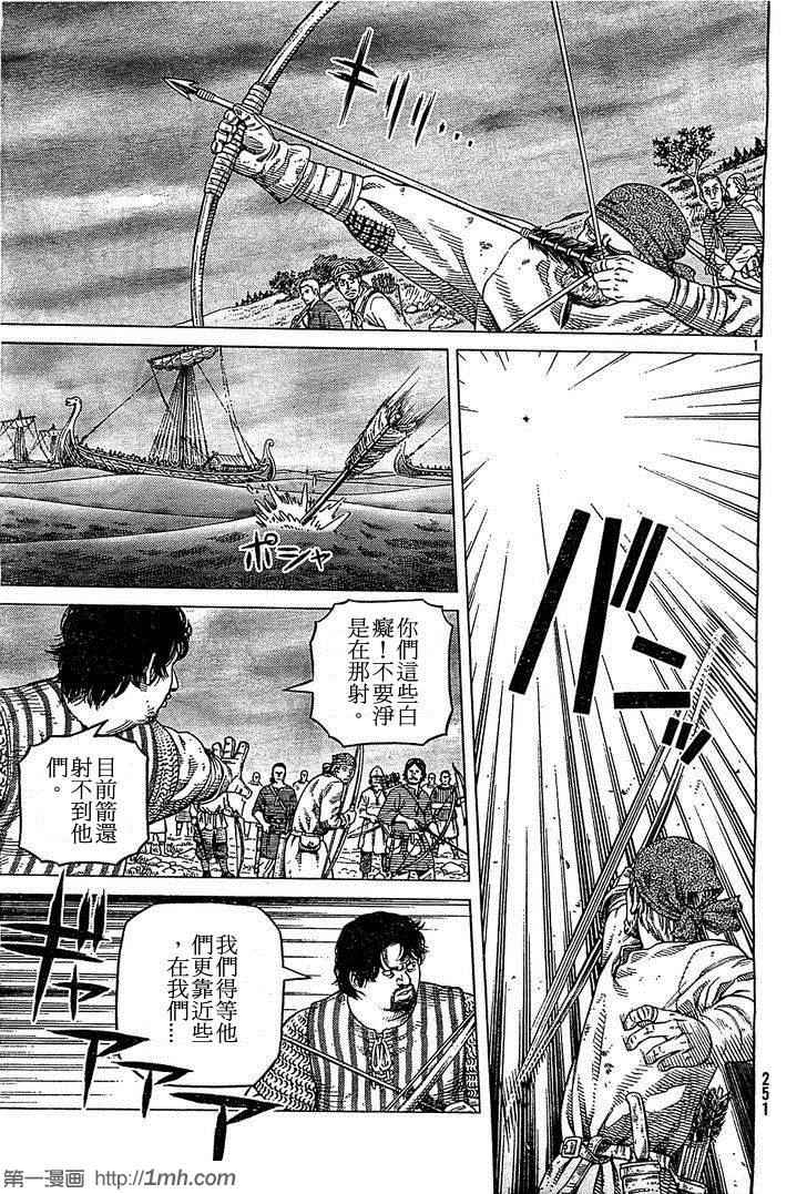 海盜戰記 - 第90話 - 1