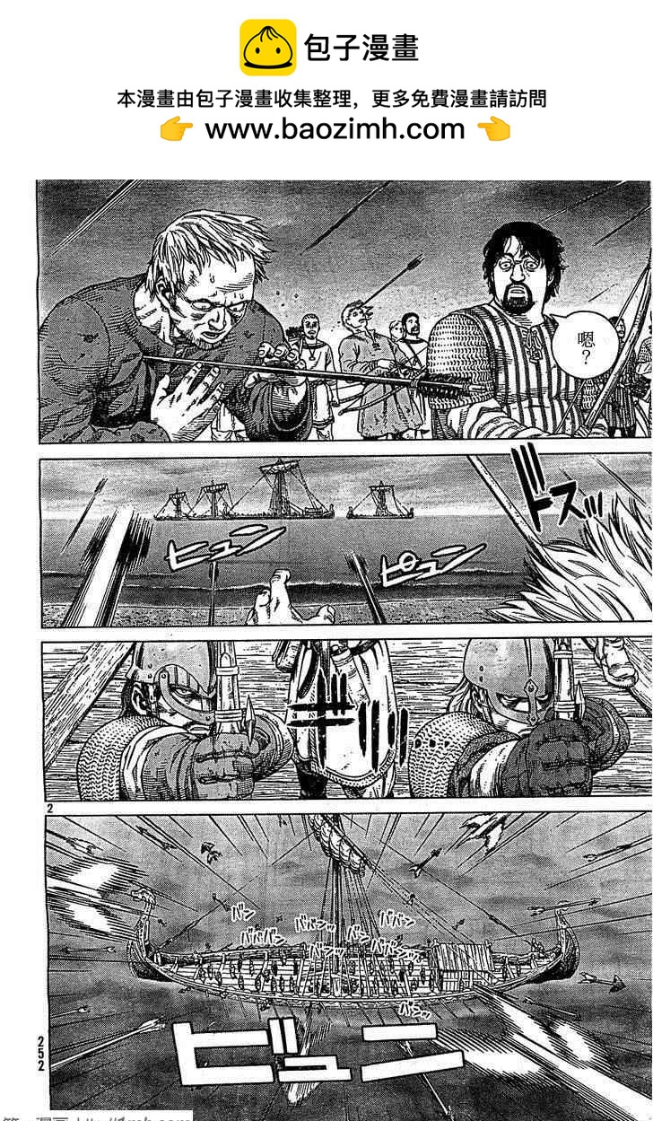 海盜戰記 - 第90話 - 2