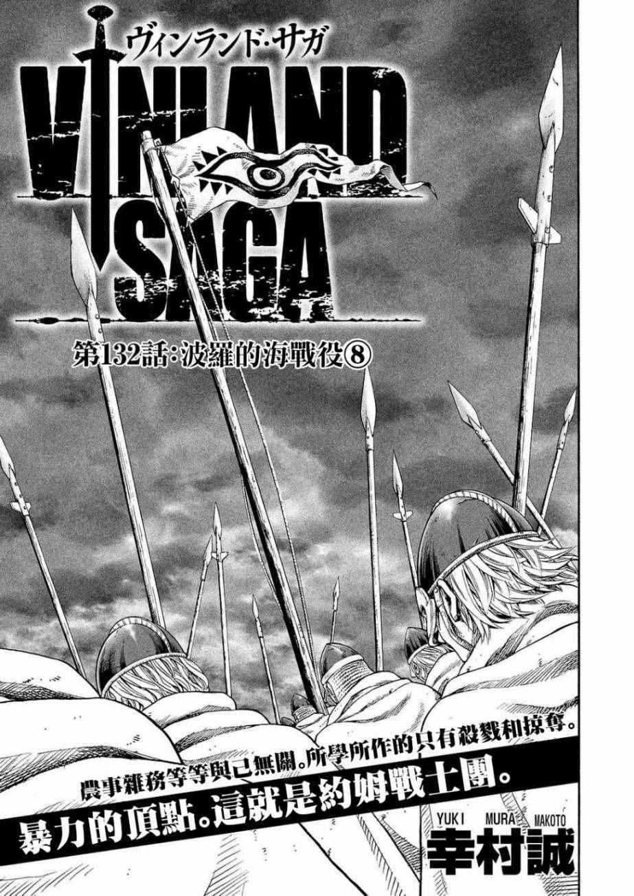 海盜戰記 - 第132話 - 1