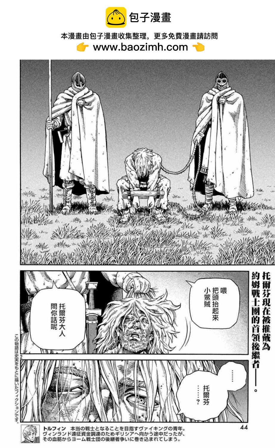 海盜戰記 - 第132話 - 2