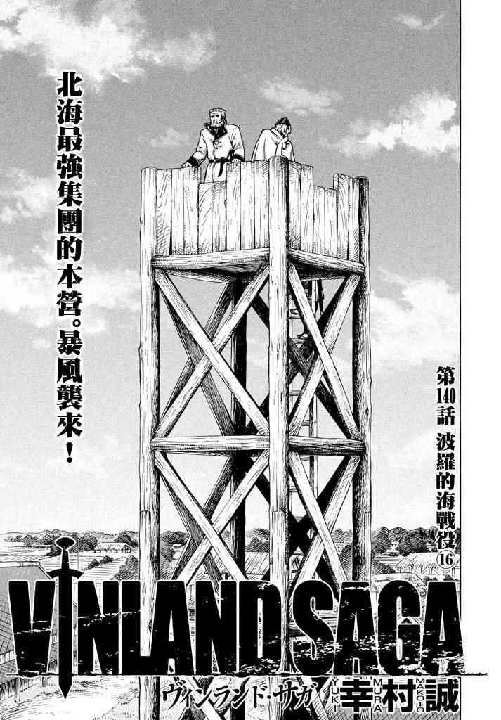 海盜戰記 - 第140話 - 1