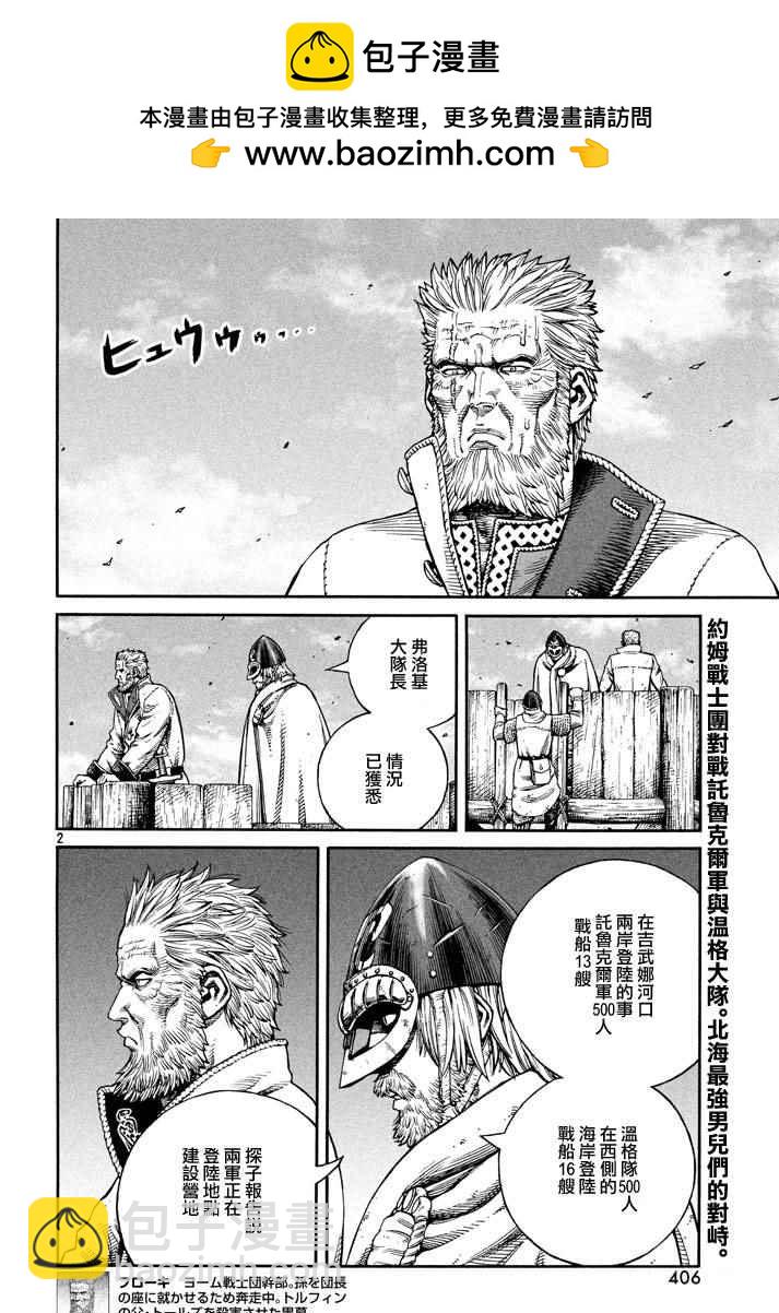 海盜戰記 - 第140話 - 2