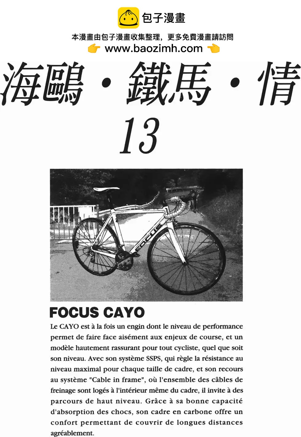海鷗‧鐵馬‧情 - 第13卷(1/5) - 2