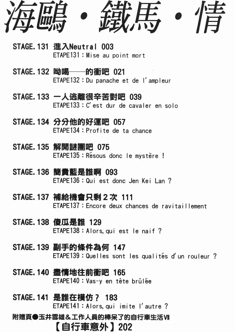 海鷗‧鐵馬‧情 - 第13卷(1/5) - 3