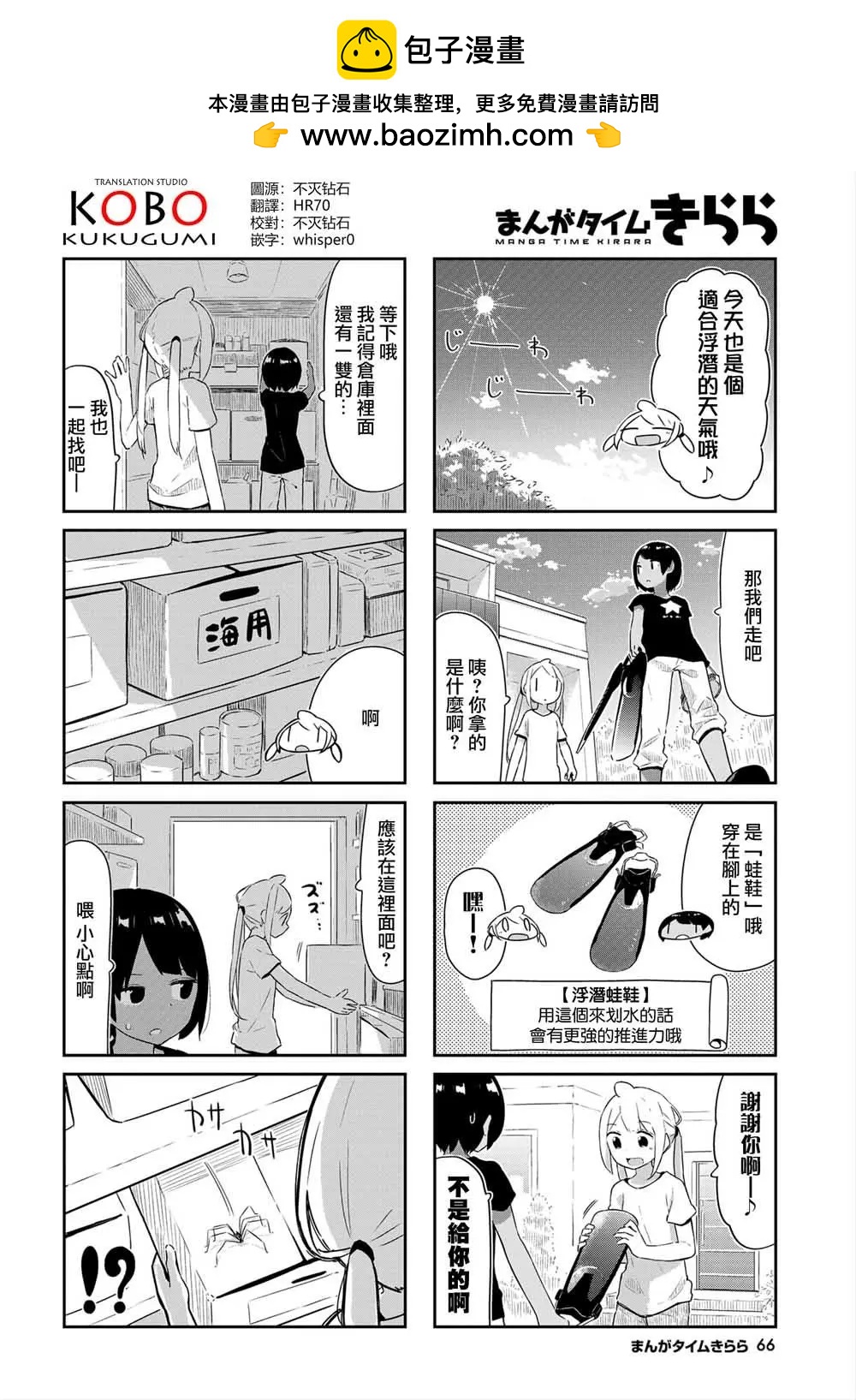 海色進行曲 - 第19話 - 2