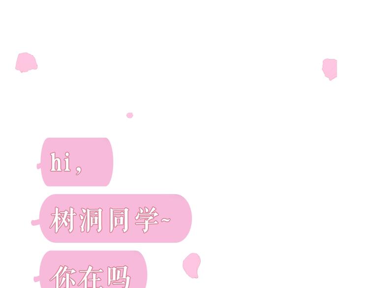 嗨，樹洞同學 - 序章 守護我的ta(1/2) - 1