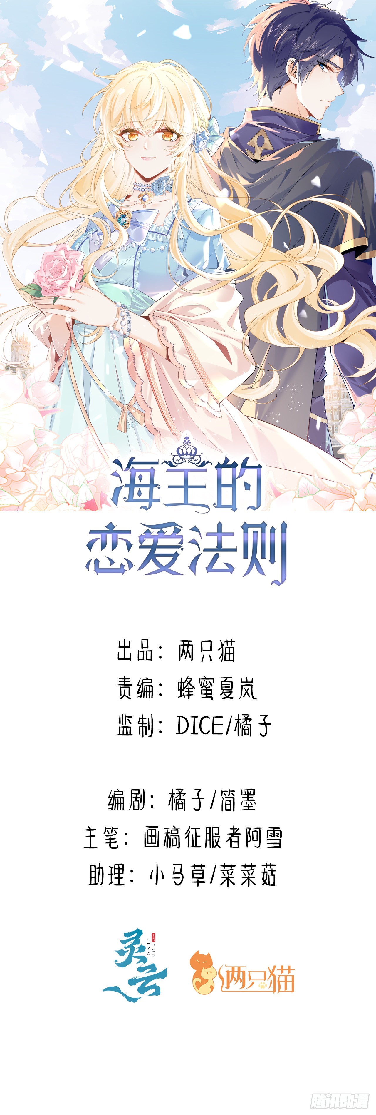 海王的戀愛法則 - 8話 兄妹禁忌的愛？？(1/2) - 1