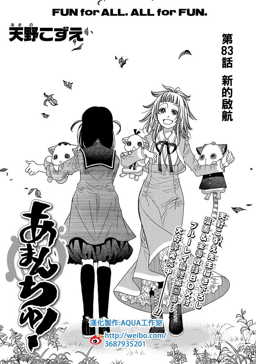 海之少女 - 第83話 - 1