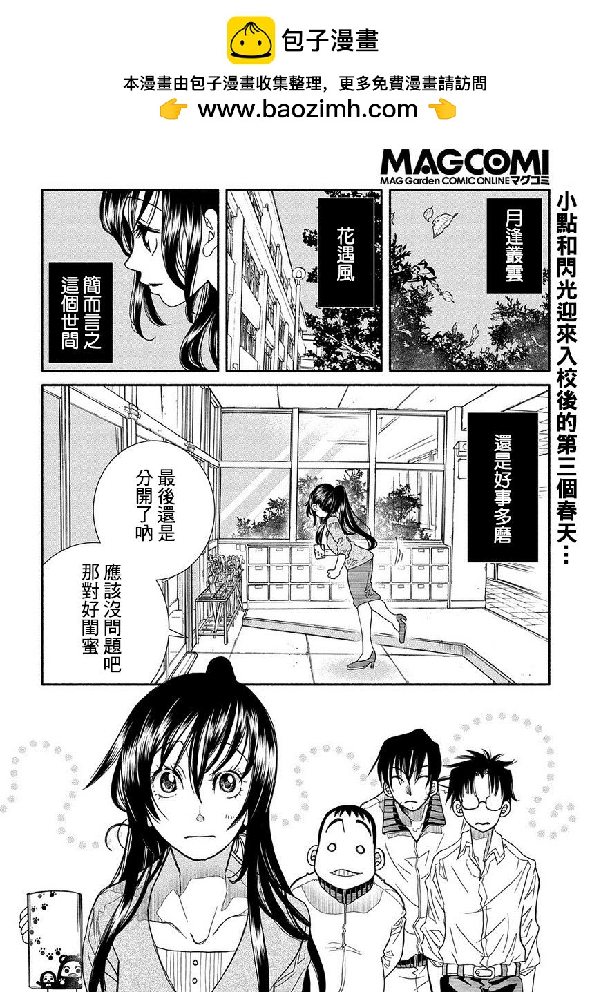海之少女 - 第83話 - 2