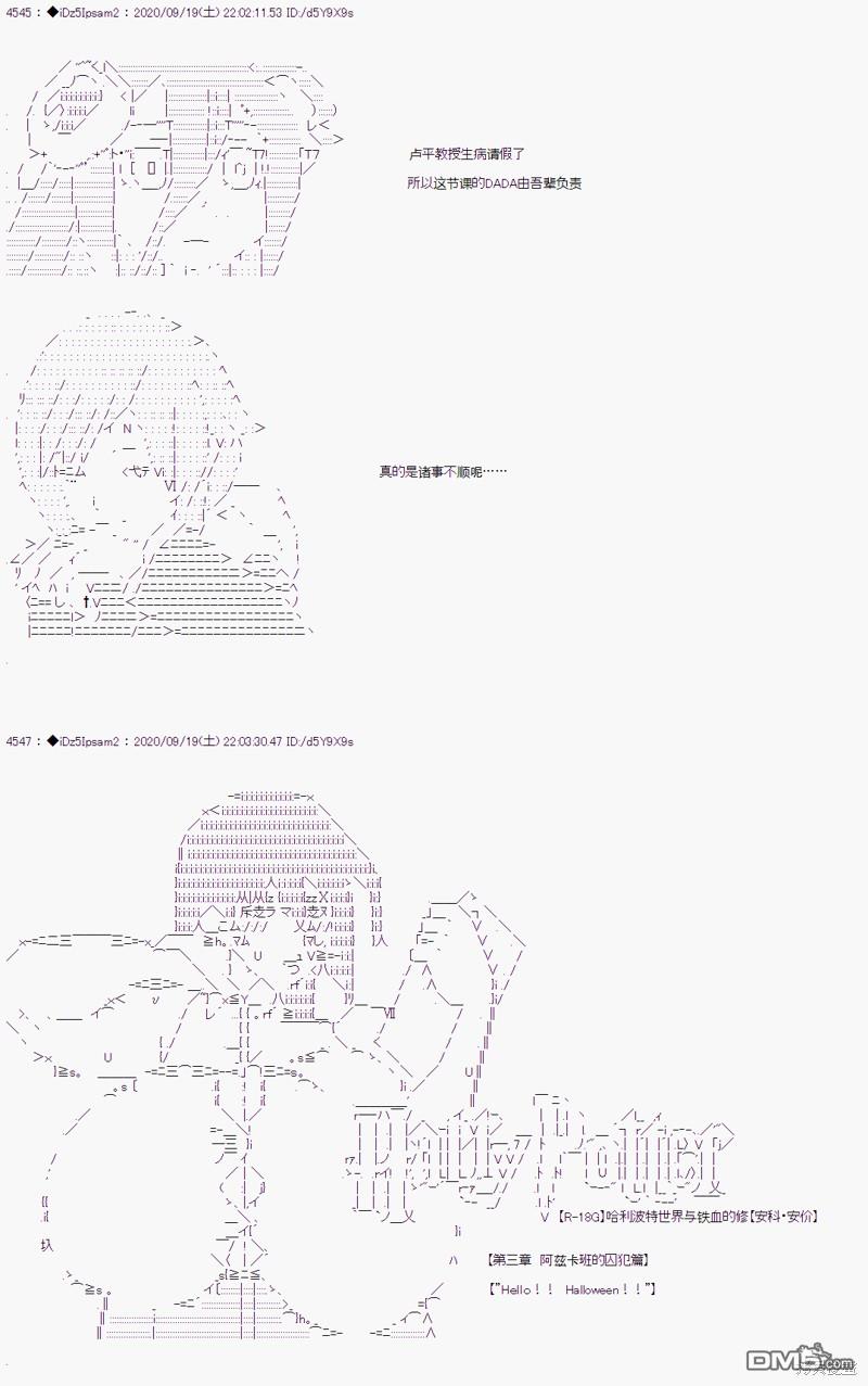 哈利波特世界與鐵血的修 - 03章23話 - 1