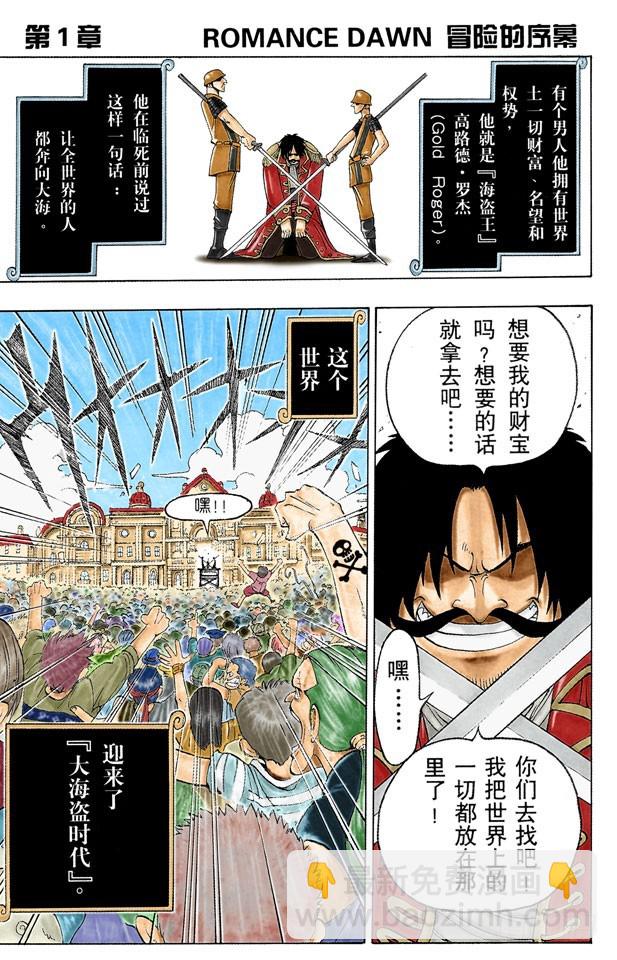 航海王（全綵版） - ROMANCE DAWN 冒險的序幕(1/2) - 2