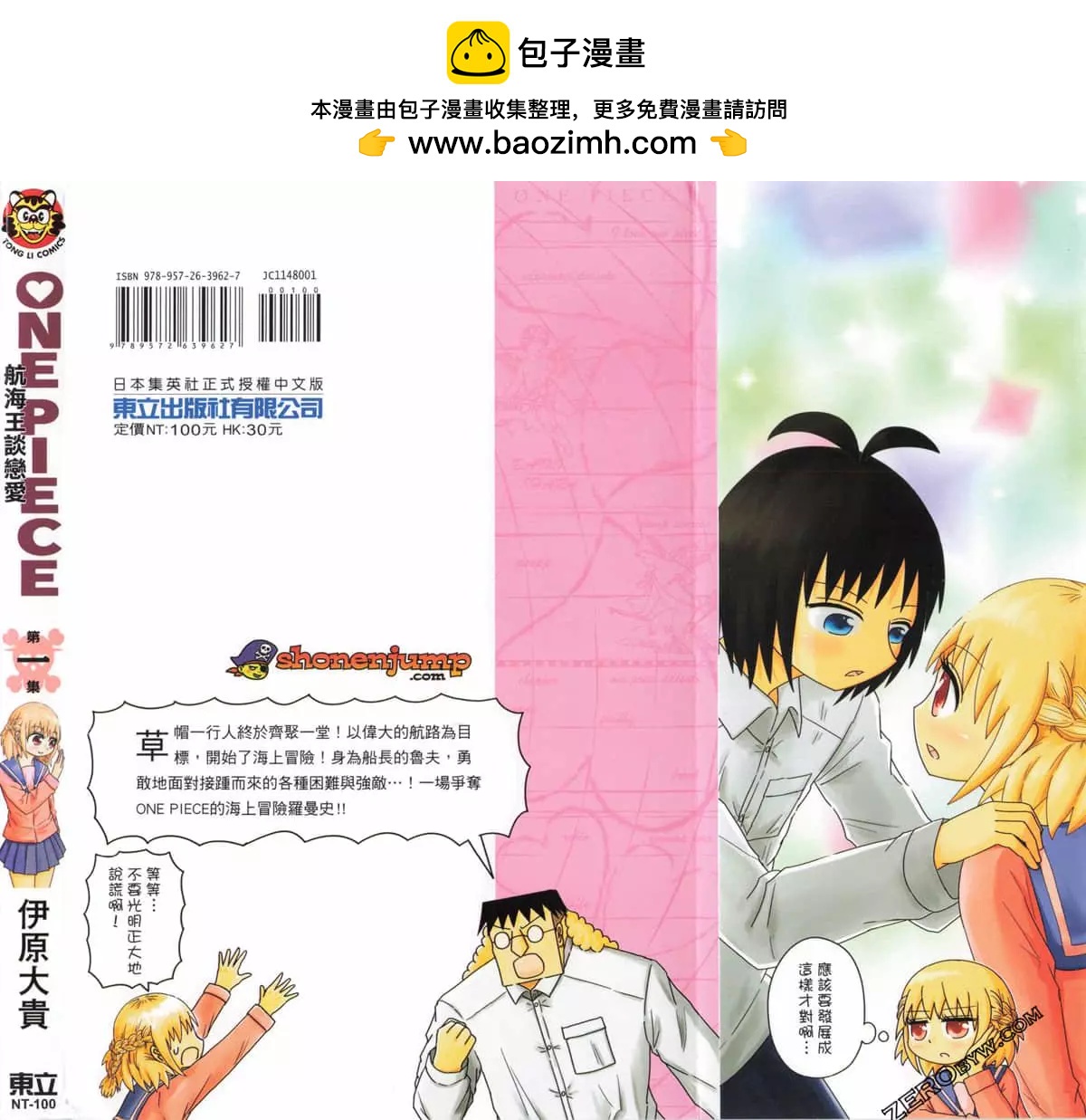 航海王談戀愛 - 第01卷(1/4) - 2