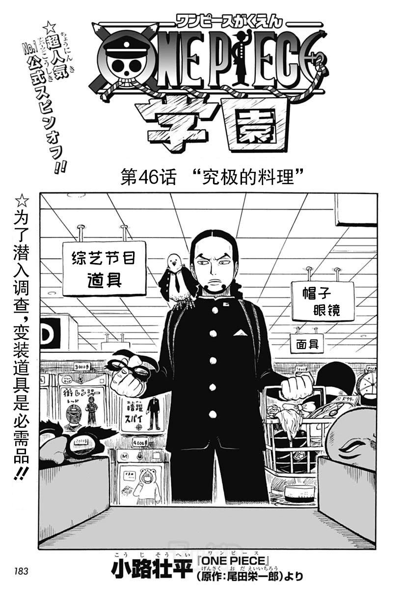 航海王學園 - 第46話 - 1