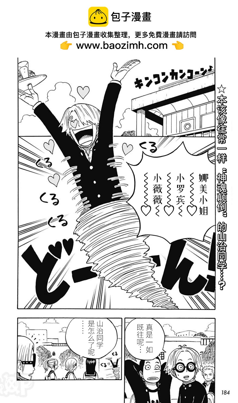 航海王學園 - 第46話 - 2