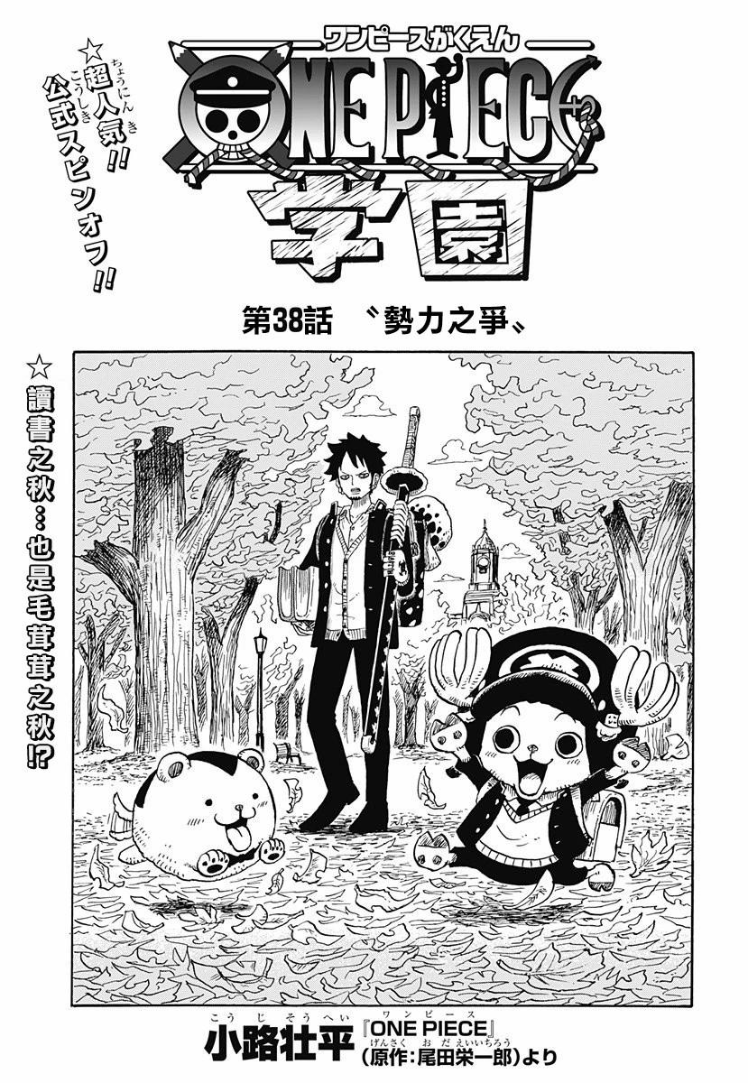 航海王學園 - 第38話 - 1