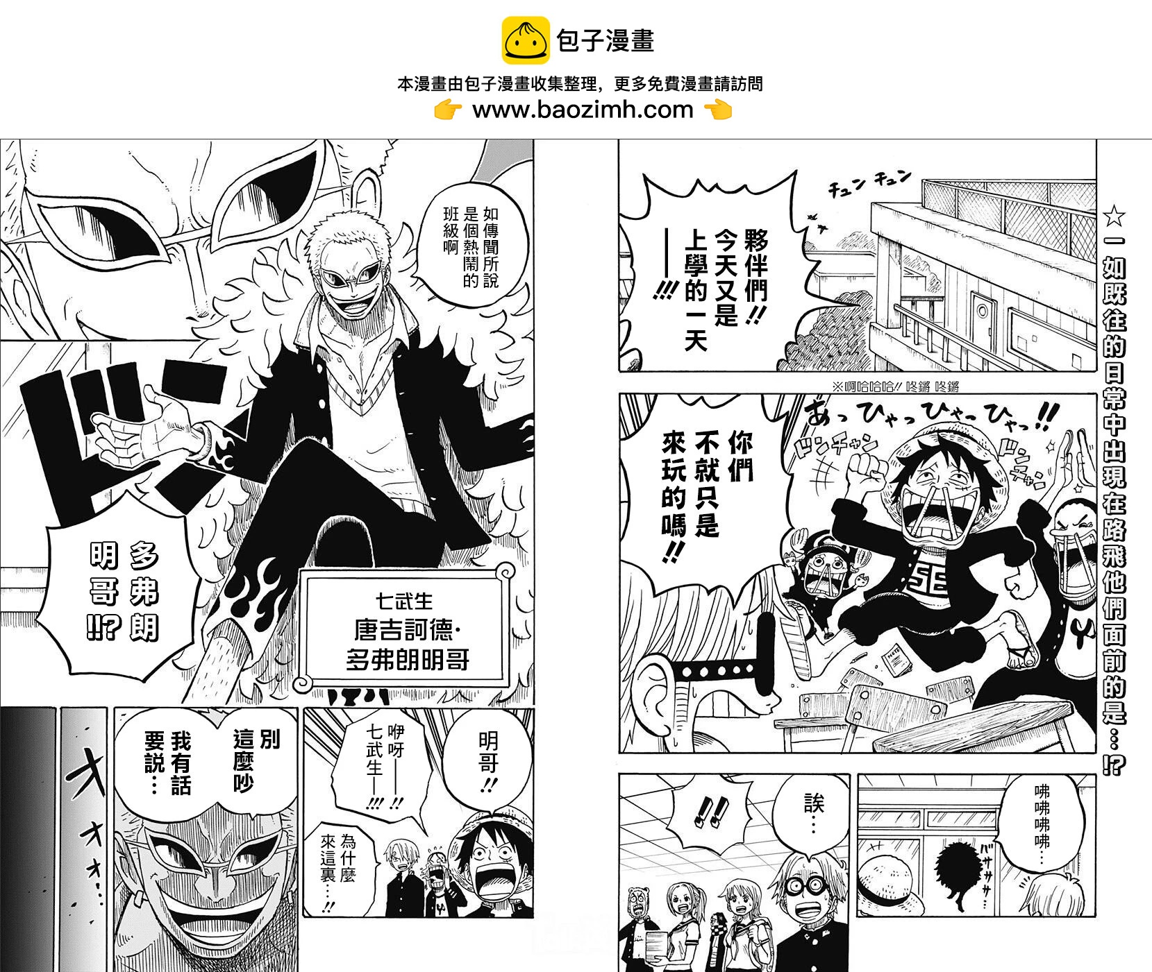 航海王學園 - 第38話 - 2