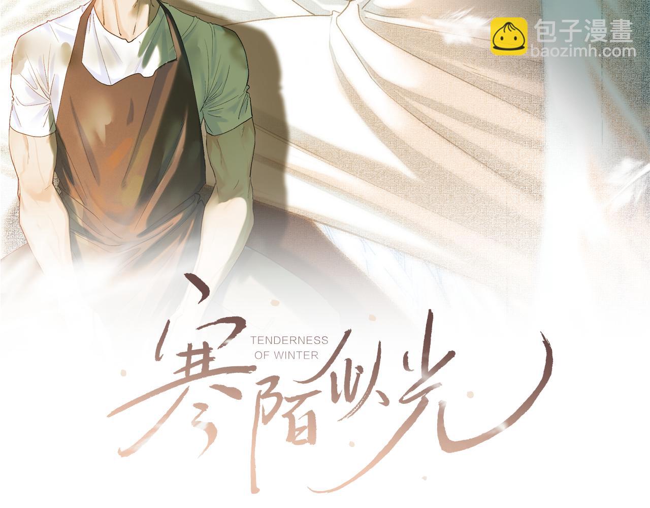 寒陌似光 - 39 謝謝你(1/3) - 2