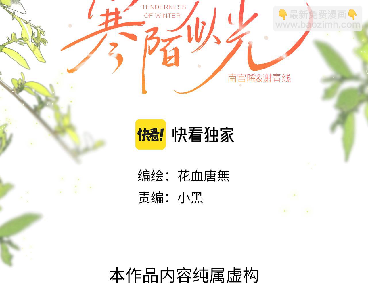 寒陌似光 - 謝青篇 03 等着被撿回家(1/2) - 3