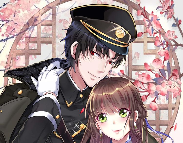 豪門嬌妻：少帥太霸道 - 第0話 預告 - 1